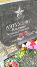 Захоронение ID 6357698