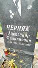 Захоронение ID 6357714