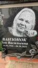 Захоронение ID 6357777
