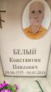 Захоронение ID 6357789
