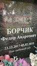 Захоронение ID 6357861