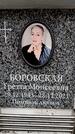 Захоронение ID 6357985