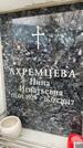 Захоронение ID 6358224