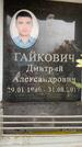Захоронение ID 6358229