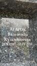 Захоронение ID 6358235