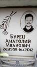 Захоронение ID 6358284