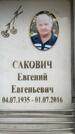 Захоронение ID 6359023
