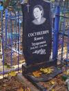 Захоронение ID 6358113
