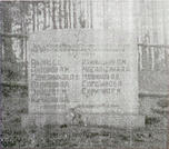 Братская могила 2255