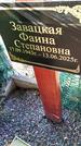 Захоронение ID 6368648