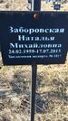 Захоронение ID 6368694