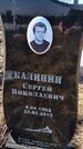 Захоронение ID 6368698