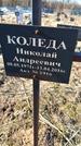 Захоронение ID 6368703