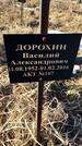 Захоронение ID 6368718