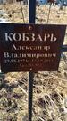 Захоронение ID 6368720