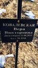 Захоронение ID 6368750