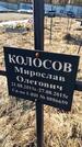 Захоронение ID 6368754