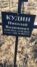 Захоронение ID 6368755