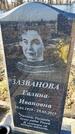 Захоронение ID 6368761