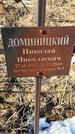 Захоронение ID 6368764