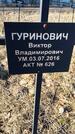 Захоронение ID 6368768