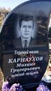 Захоронение ID 6368814