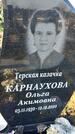 Захоронение ID 6368815