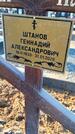 Захоронение ID 6369619