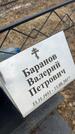 Захоронение ID 6372564