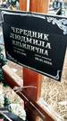 Захоронение ID 6372889