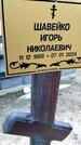 Захоронение ID 6372890