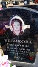 Захоронение ID 6373675