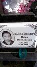Захоронение ID 6374737