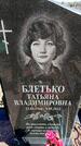 Захоронение ID 6374804