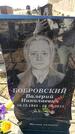 Захоронение ID 6375288