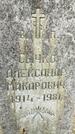 Захоронение ID 6375914