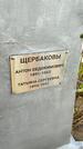 Захоронение ID 6375957