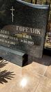 Захоронение ID 6376009