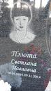 Захоронение ID 6376035