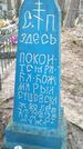 Захоронение ID 6376134