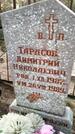 Захоронение ID 6376145