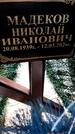 Захоронение ID 6376274