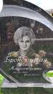 Захоронение ID 6376562
