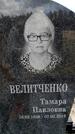 Захоронение ID 6376630