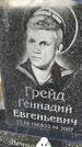 Захоронение ID 6376797