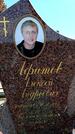 Захоронение ID 6376997