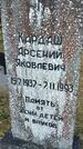 Захоронение ID 6377102