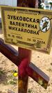 Захоронение ID 6377217