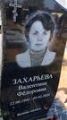 Захоронение ID 6377272