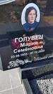 Захоронение ID 6377329